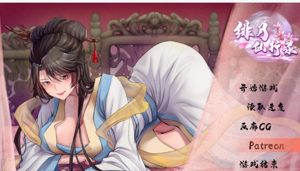 绯月仙行录 V0.628 官方中文版 解压即玩无需安装_黄油圈
