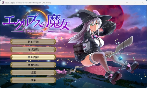 月蚀之魔女：暗影迷踪_黄油圈