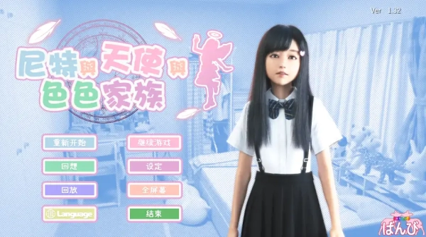 尼特与天使家族：中文电脑版_黄油圈