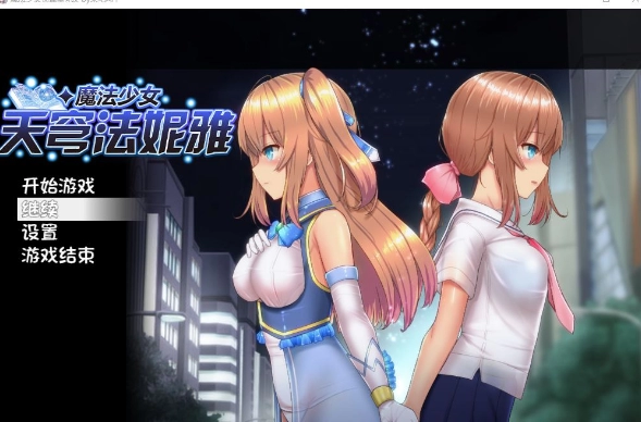 图片[2]_天穹少女 超魔改 中文汉化版_黄油圈