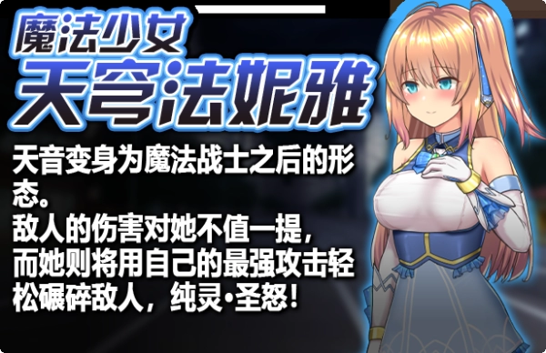 天穹少女 超魔改 中文汉化版_黄油圈