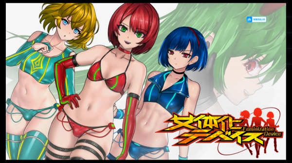 超级英雄女体化装置：电脑版_黄油圈