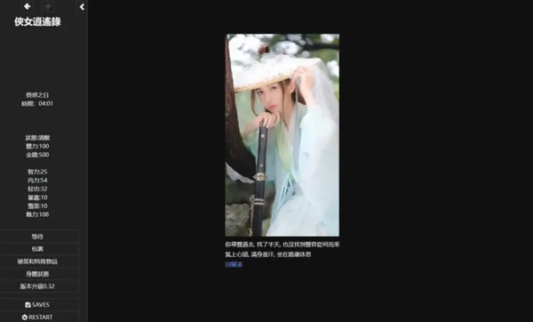 图片[6]_侠女逍遥录 中文版_黄油圈
