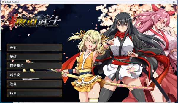 叛道武士 全DLC中文版_黄油圈