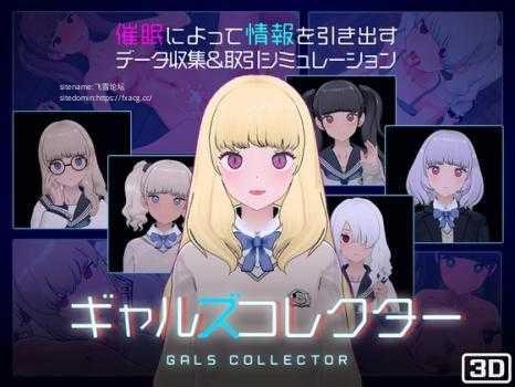 女孩收藏家 中文版_黄油圈