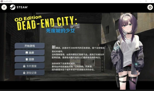 Dead-End City：少女的末日废城 OD中文汉化版_黄油圈