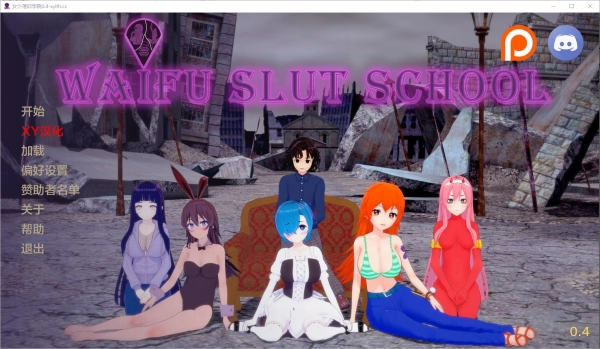 外府学校 WaifuSlutSchool 中文汉化版 PC/安卓双端_黄油圈