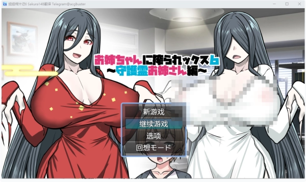 姐姐榨汁记6 AI汉化版 RPG类型_黄油圈