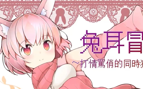 图片[3]_兔耳冒险谭！猜谜解谜拯救世界！PC+安卓 RPG中文汉化_黄油圈