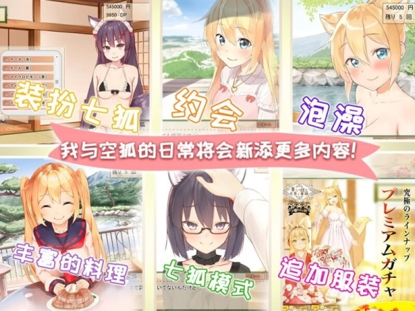我与空狐的日常 官方中文 PC+安卓双端_黄油圈