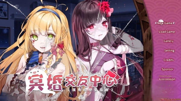 冥婚交友中心：魔鬼的恋爱策略指南（PC中文版）_黄油圈