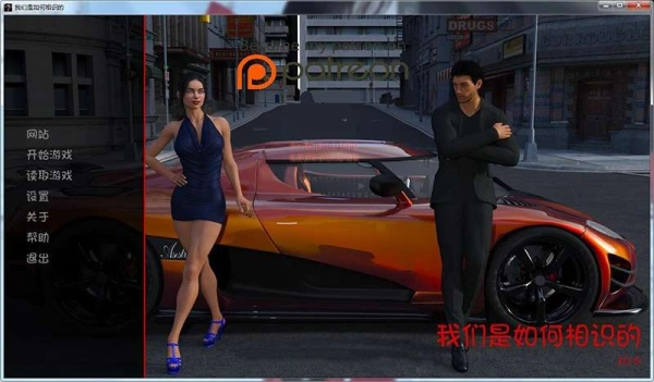 我们是如何相识的 V10.0 中文版（PC+安卓）欧美策略模拟_黄油圈