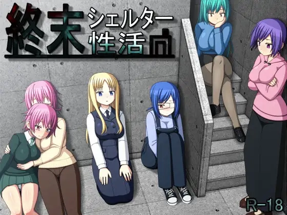 末日避难所 生存 RPG 中文汉化 PC版 Ver1.04_黄油圈